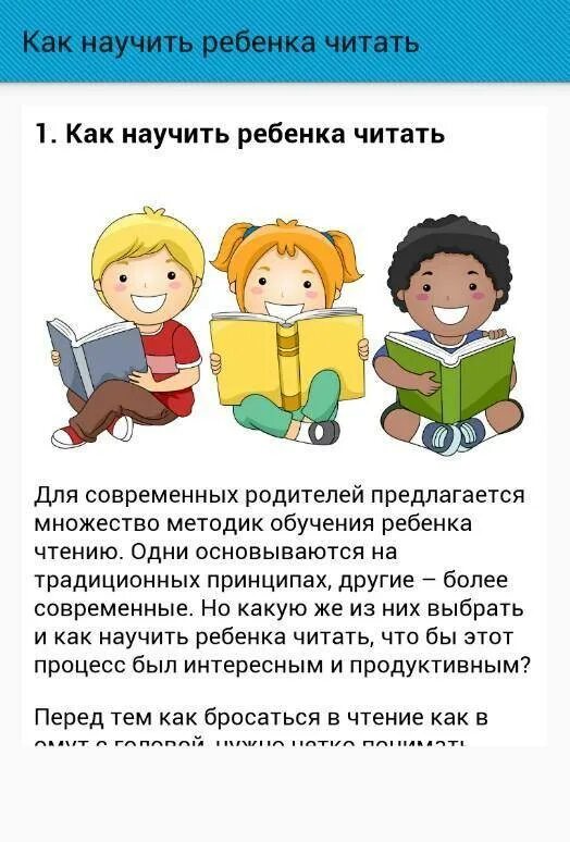 Как научить ребенка читать и понимать. Как учить детей. как научить ребенка читать. как учить ребенка читать. картинки как научить ребенка читать.