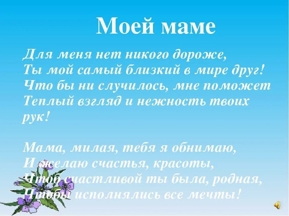 Год как нет мамы стихи. Мамы нет уже 5 лет стих. Мама самый близкий и родной человек. Стихотворение дорогой маме. Мама самый близкий человек.