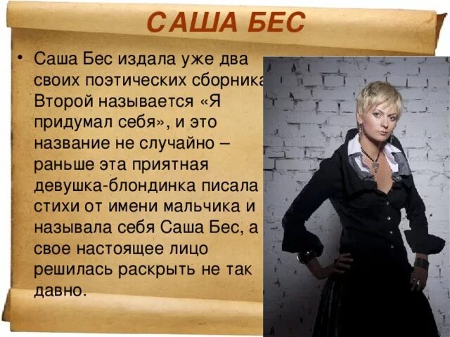 Саша бест биография фото. Сашенька devil. Саша the best. Саши бес. Саша бес 2007.