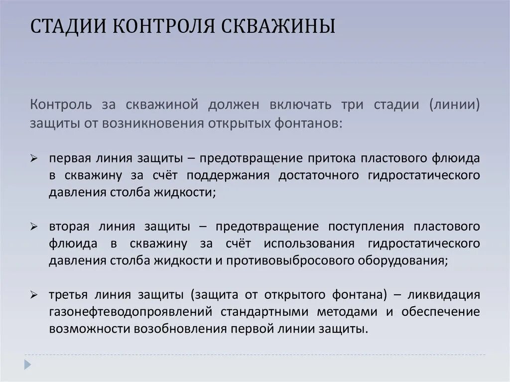 Первая стадия контроля скважины. Стадии контроля. Мониторинг скважины. Первая стадия контроля за скважиной это. Скважина мониторинга