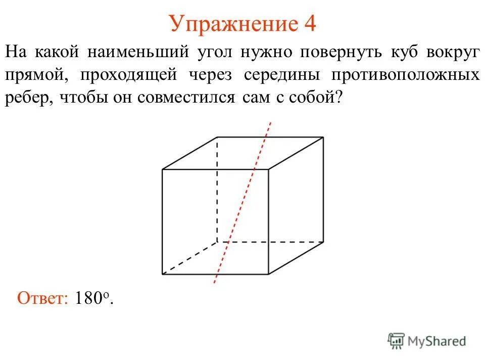прямые проходящие через ребро куба. скрещивающиеся ребра куба. сечение параллелепипеда по трем точкам. прямые проходящие через ребро куба. построить сечение куба плоскостью проходящей через 3 точки.