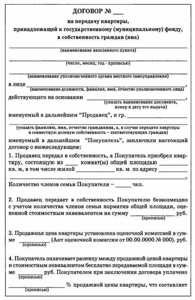 Договор передачи в собственность. Договор о безвозмездной передаче жилого помещения в собственность. Договор по передаче имущества в собственность образец. Приватизировать долю в праве квартиры