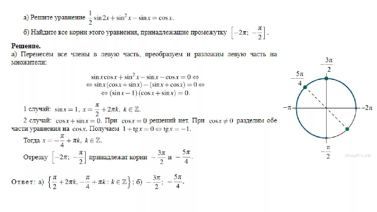 Cos2x cosx sinx 0. Cos2x-5 корень из 2 cosx-5 0 -3п -3п/2. 2sin2x cosx корень из 3 sinx. 2cosx-корень из 3 sin 2x 2cos 3x. Решите уравнение cos2x 2sinx+1.