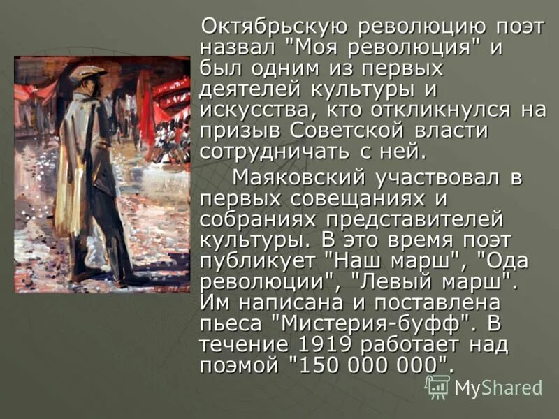 Маяковский и революция. Сумерки свободы мандельштам. Поэт и революция стих. Маяковский революционер. Поэт и революция стих.