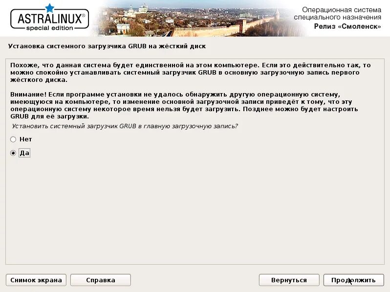 Astra linux grub. Ос astra linux special edition 1.7. astra linux загрузчик grub. astra linux 1с. astra linux системные требования.