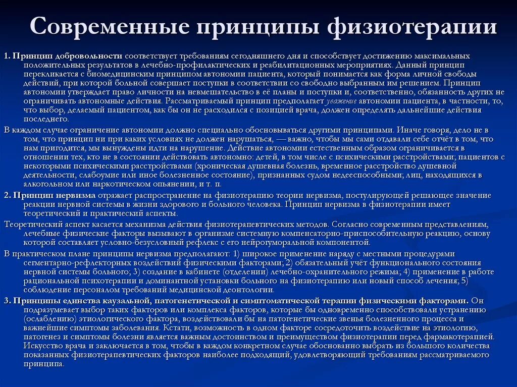 Методики физиотерапевтических процедур. Современные методы физиотерапии. Принципы физиотерапии. Принципы физиолечения. Современные физиотерапевтические методы.