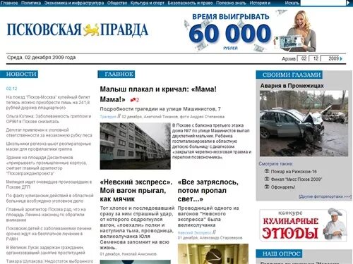 псковская правда газета старая.