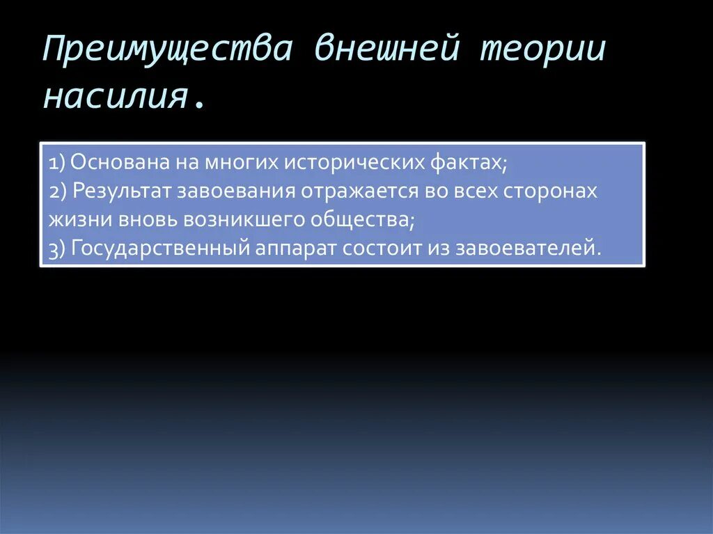 Теория пользы аргументы. Аргументы теории насилия. Аргументы против теории насилия.. Теория насилия достоинства и недостатки. Теория насилия недостатки.