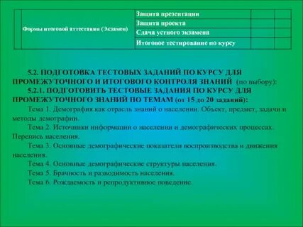 Аттестация экзамен