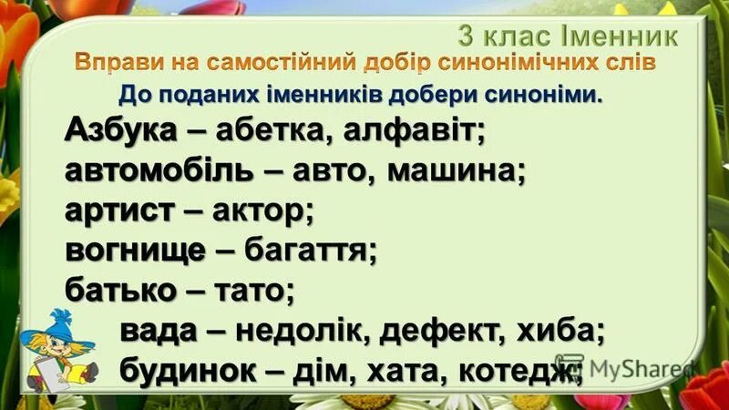 Українська мова з клас