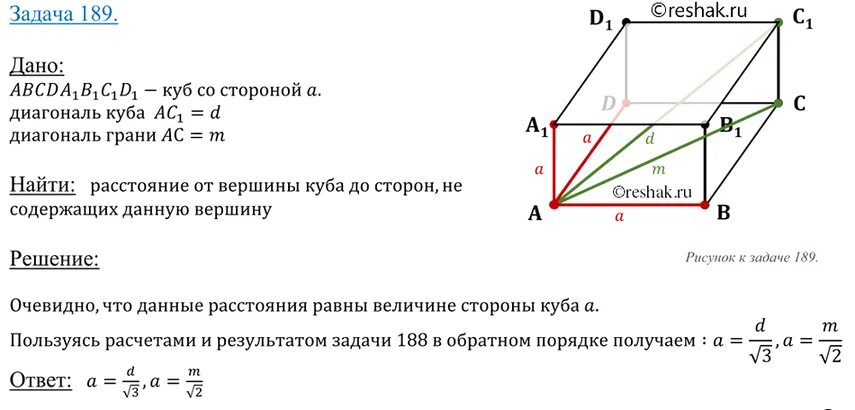 Геометрия 7 атанасян 260. Геометрия 7 класс атанасян задача 66. Геометрия 7 класс атанасян 187. Гдз по геометрии 7 класс атанасян номер 189. Геометрия упр 189.