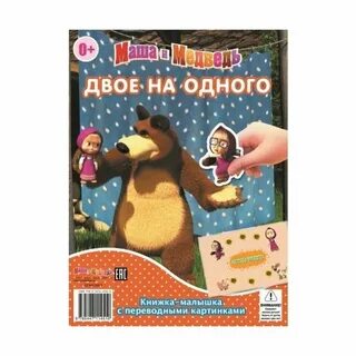 И медведь двое на одного