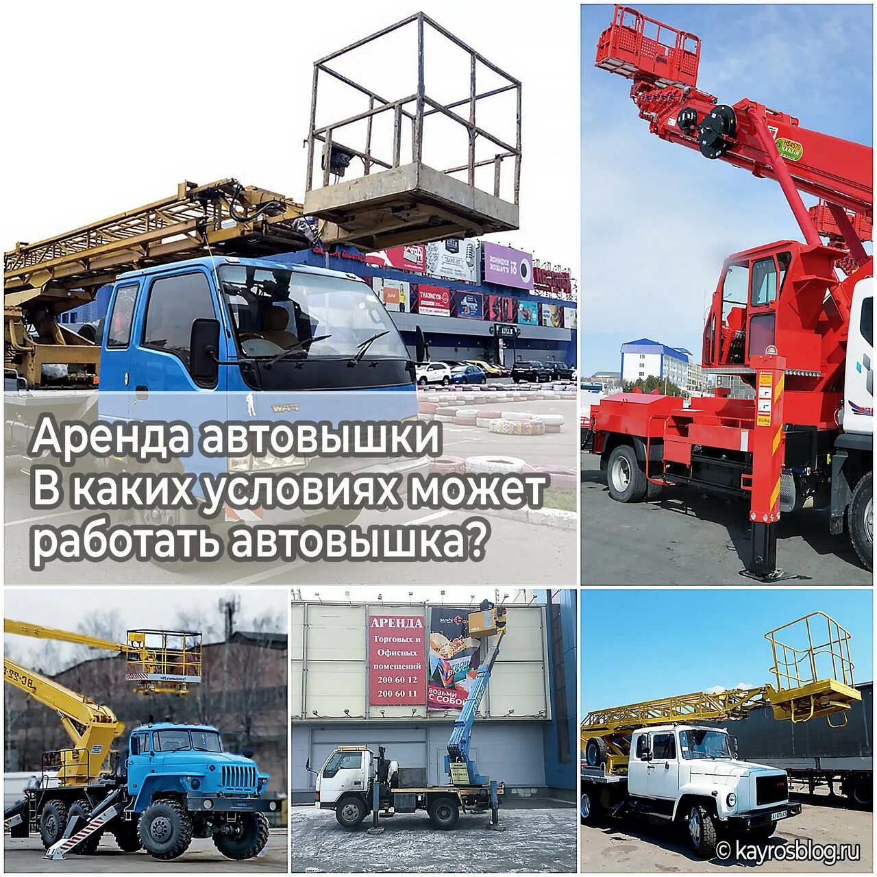 При каком ветре работает автовышка. Автовышка. автовышки будущего. реклама автовышки. автогидроподъемник работа.