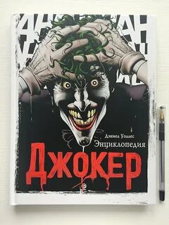 Джокер книга