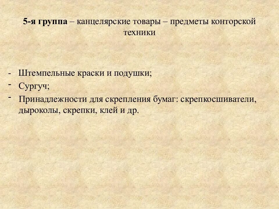 Канцелярские товары и их названия. Группы канцелярских товаров. Канцелярия для детей. Группы канцелярских товаров. Канцелярские товары.
