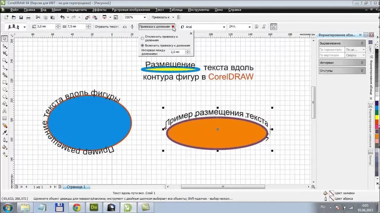 Корел текст вдоль. Как сделать текст дугой. Фигурный текст в coreldraw. Закруглить слово в корел. Печать coreldraw.