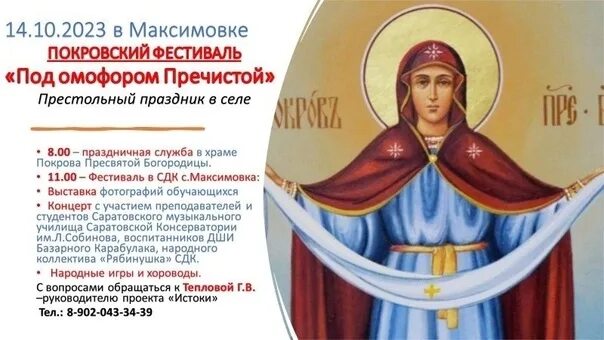 Омофор пресвятой богородицы. Омофор архиерея. Икона казацкий покров богородицы. Покров пресвятой богородицы икона гиф. Покров омофор.