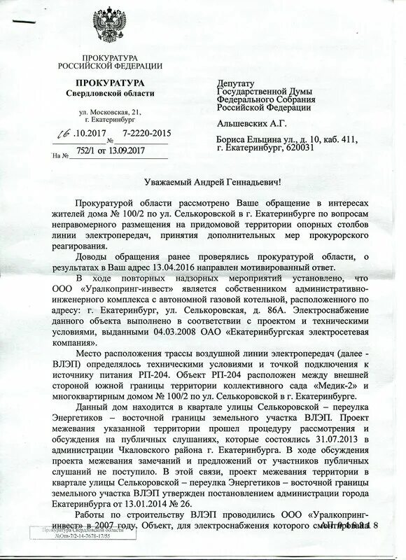 Прокуратура Свердловской области Чкаловского района. Бывший прокурор Чкаловского района Екатеринбург. ГЖИ Екатеринбург. 4 чкаловский судебный участок екатеринбург