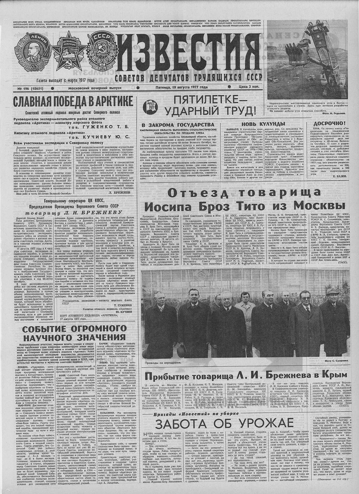 Газета Известия. Советские газеты. Советская газета Известия. Газета Известия архив.