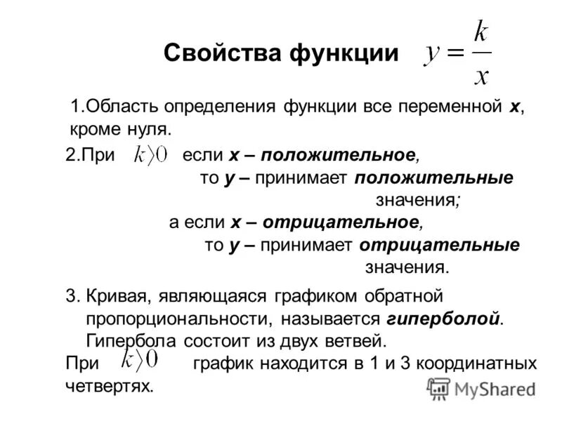 Промежутки в которых функция принимает отрицательные значения. Функция называется положительной если все ее значения. Функция ограниченная сверху. Функция называется положительной если все ее значения. Неограниченная функция.