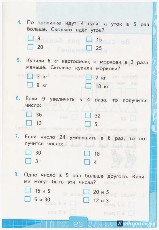 Математика 3 класс тесты Моро. Тесты по математике 3 класс Рудницкая 2 часть. Тесты по математике 3 класс Рудницкая к учебнику Моро. Тест математика 2 класс Морро. Моро мат 3