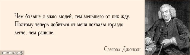 Взыгравшее самолюбие обыскать безынъекционный. Высказывания про лесть. Цитаты про лесть. Цитаты про лесть и похвалу. Подхалимство цитаты.