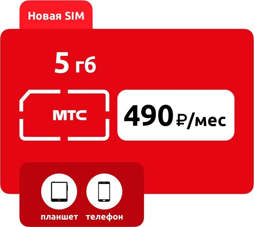 Интернет для смартфона мтс. Безлимитный интернет мтс. безлимитный интернет мтс на телефон. мтс 650. сим карта мтс безлимитный интернет.