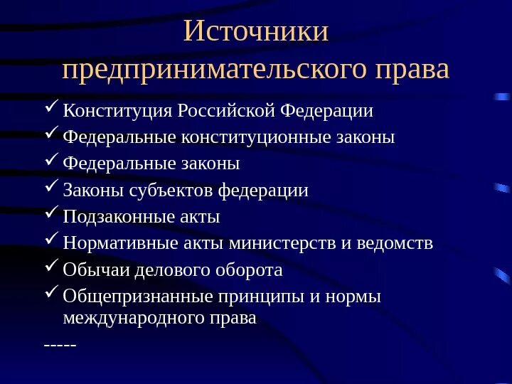 Бизнес план егэ. Предпринимательское право план.