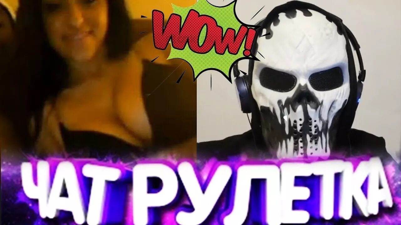 Чат рулетка анонимно без регистрации. Сат рублетка. чат рулетка превью. чат рулетка превью для стрима. чат рулетка стрим.