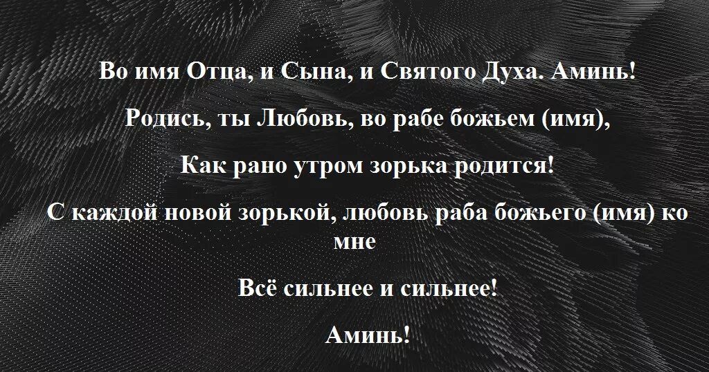 Сильная любовная присушка. Слова на присушку мужчины. Присушка на мужчину. Присушить мужчину на расстоянии.