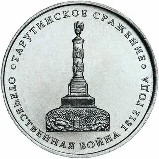 5 рублей сражение
