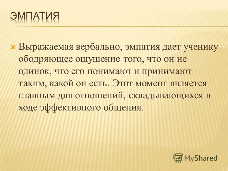 Средний уровень эмпатии. Средний уровень эмпатии