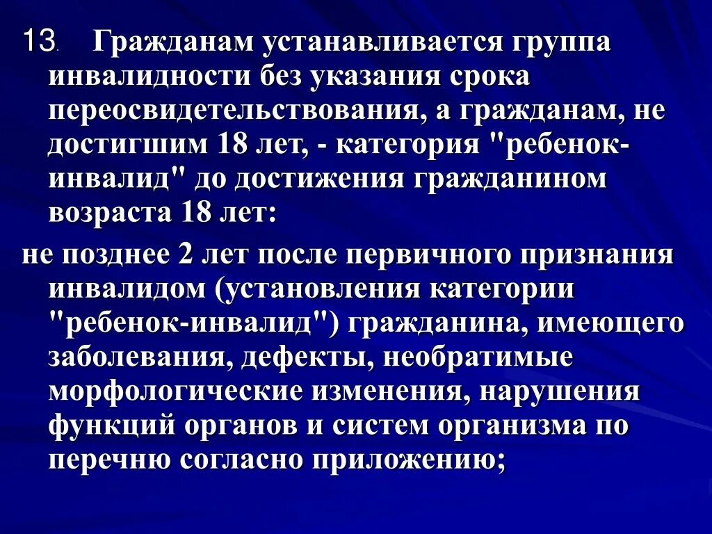 2 группа инвалидности с детства