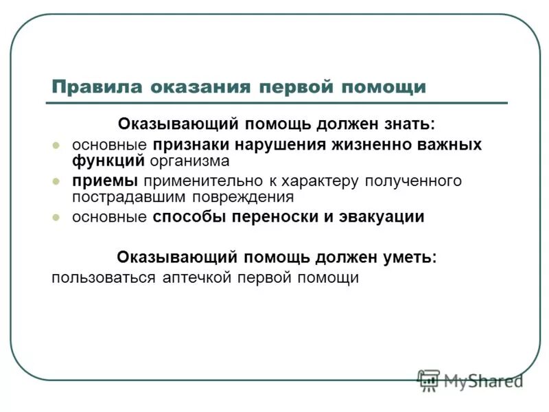 Основные признаки нарушения жизненно важных функций организма