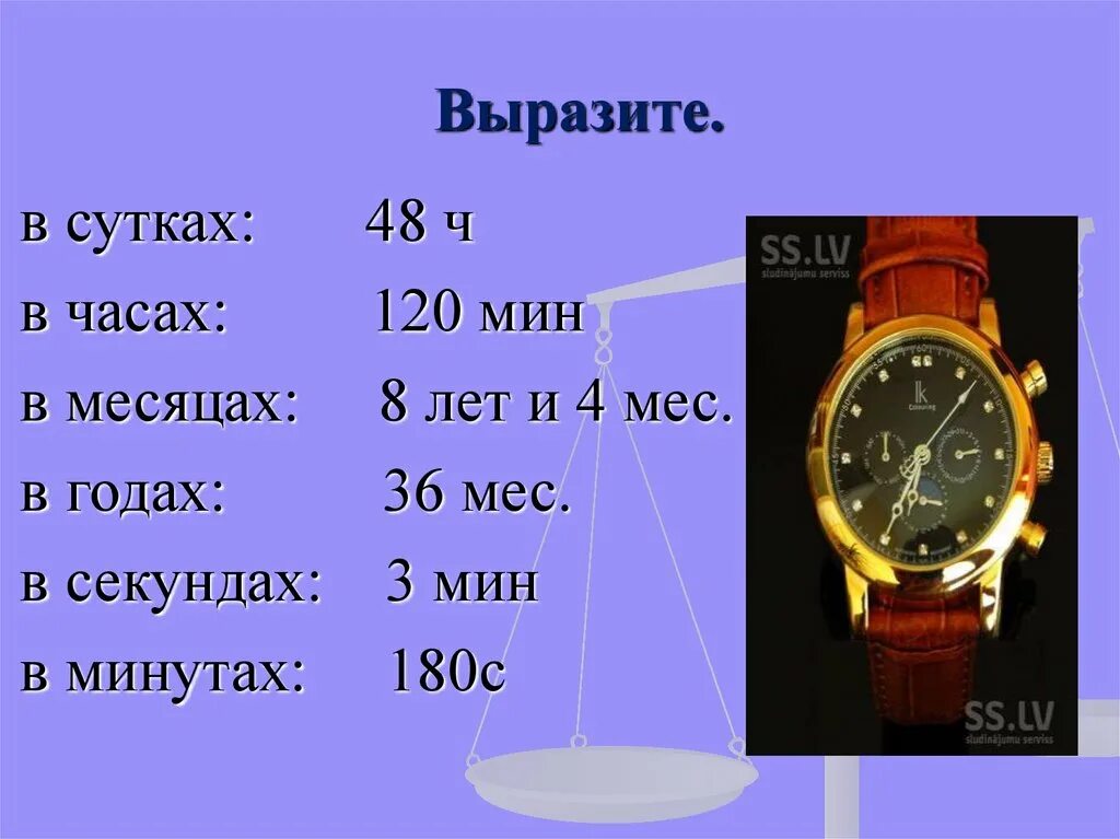 46 часов в секундах. Часы сутки. Сутки по часам. Час минута секунда. Часов в сутках.