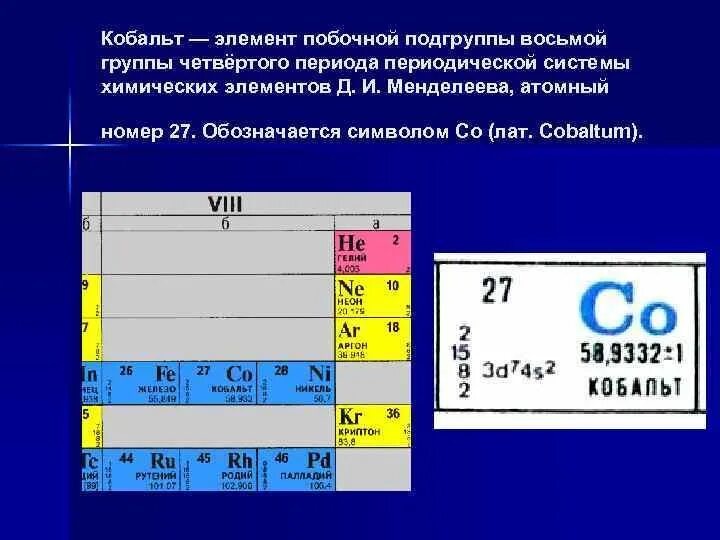 V номер группы. Химические элементы побочной подгруппы vi группы. Пятый период, побочная Подгруппа VIII группы;. Элементы побочных подгрупп ПСХЭ. Главные подгруппы в таблице Менделеева.