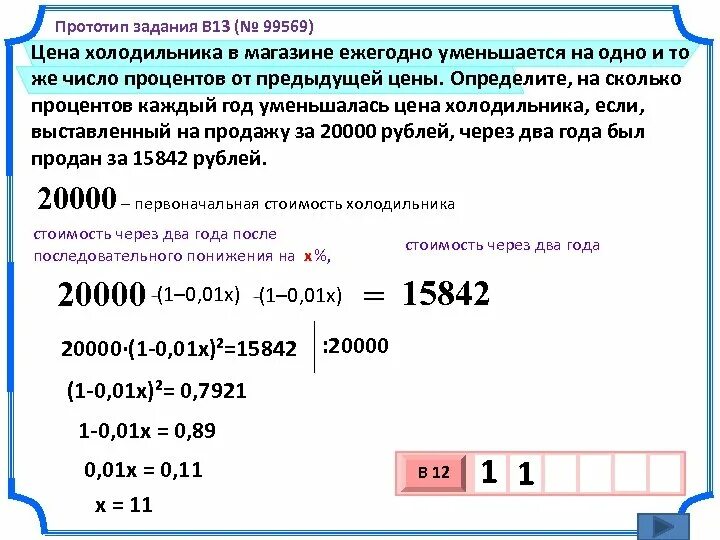 На сколько процентов уменьшился трафик. Уменьшается на одно и тоже число процентов от предыдущей. Задача с процентами про холодильник. Стоимость холодильника ежегодно уменьшается на одно и то же число. Как определить на сколько процентов уменьшилась цена.