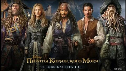 Пираты карибского моря на андроид