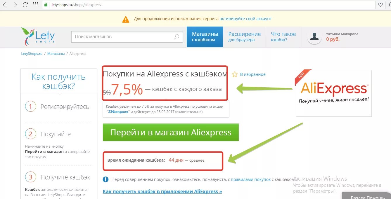 Как получить больше кэшбэк. Aliexpress кэшбэк. как получить кэшбэк. алиэкспресс кэш кэшбэк.