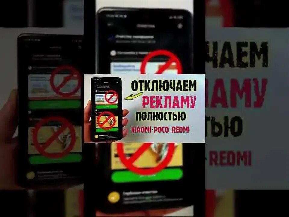 Как убрать рекламу с телефона Xiaomi. Как убрать рекламу с ксиоми редми. Как убрать рекламу с телефона ксяоми. Как отключить рекламу на Xiaomi Redmi. Xiaomi постоянно выскакивает реклама как убрать