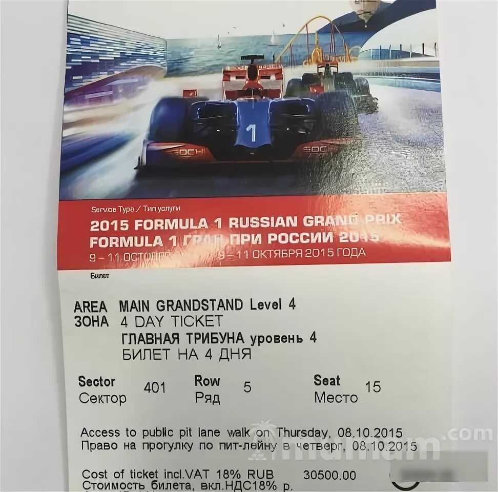 Билет на формулу 1. Формула 1 Сочи билеты. Билеты формула. Формула 1 2022 билеты.