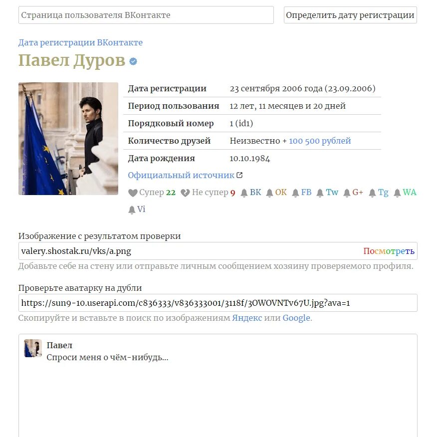 В каком году был зарегистрирован