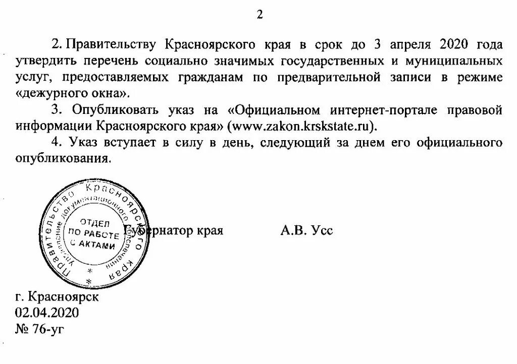 Указ губернатора картинка. Указы губернатора герб. Указ губернатора Красноярского края о мобилизации железнодорожников. Указ губернатора о ношении масок в мед. Учереждении.