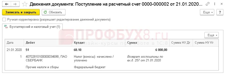 Госпошлина проводки в 1с 8.3. Госпошлина счет учета в 1с. Госпошлина 1с списание. Госпошлина проводка в бухгалтерии. Госпошлина суд проводки в 1с 8.3