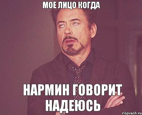 Нармин значение имени. Мем про нармину. мое лицо. картинки нармина. люблю нармин.
