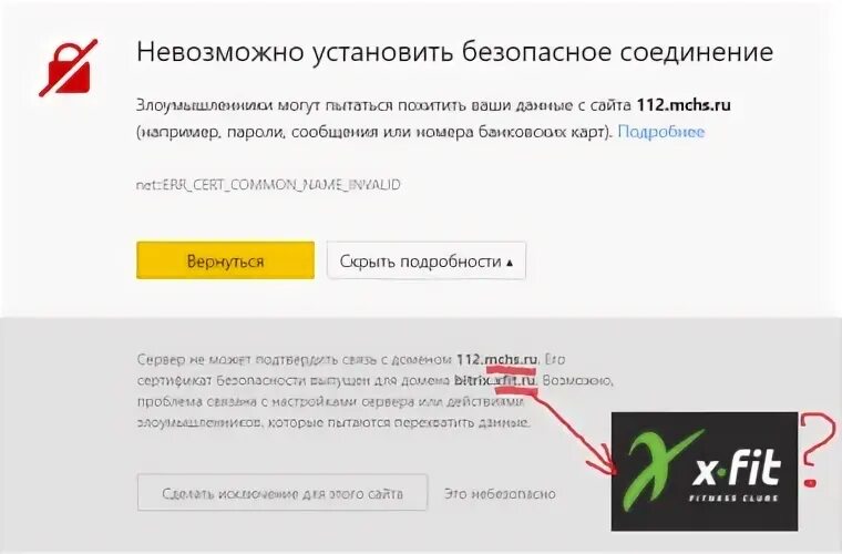 Thisisunsafe. Невозможно установить безопасное соединение. Не удалось безопасное соединение. Не удалось установить безопасное соединение. Не удаётся установить безопасное соединение с сайтом.