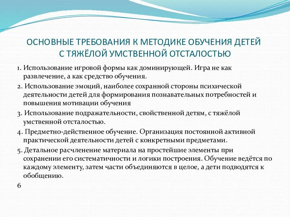 Обследование детей с умственной отсталостью. Специфика обучения умственно отсталых детей. Специфика обучения детей с умственной отсталостью. Особенности обучения умственно отсталых школьников.. Методы коррекционной работы с умственно отсталыми детьми.