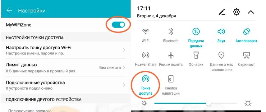 Раздать вай фай с телефона Huawei. Как на хоноре раздать вай фай. Как раздать интернет с телефона на телефон хонор 10. Раздача вай фай с телефона Хуавей.