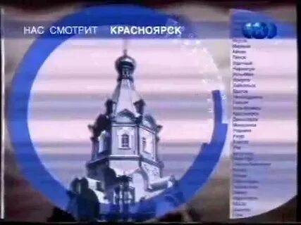 Тнт красноярск реальное время