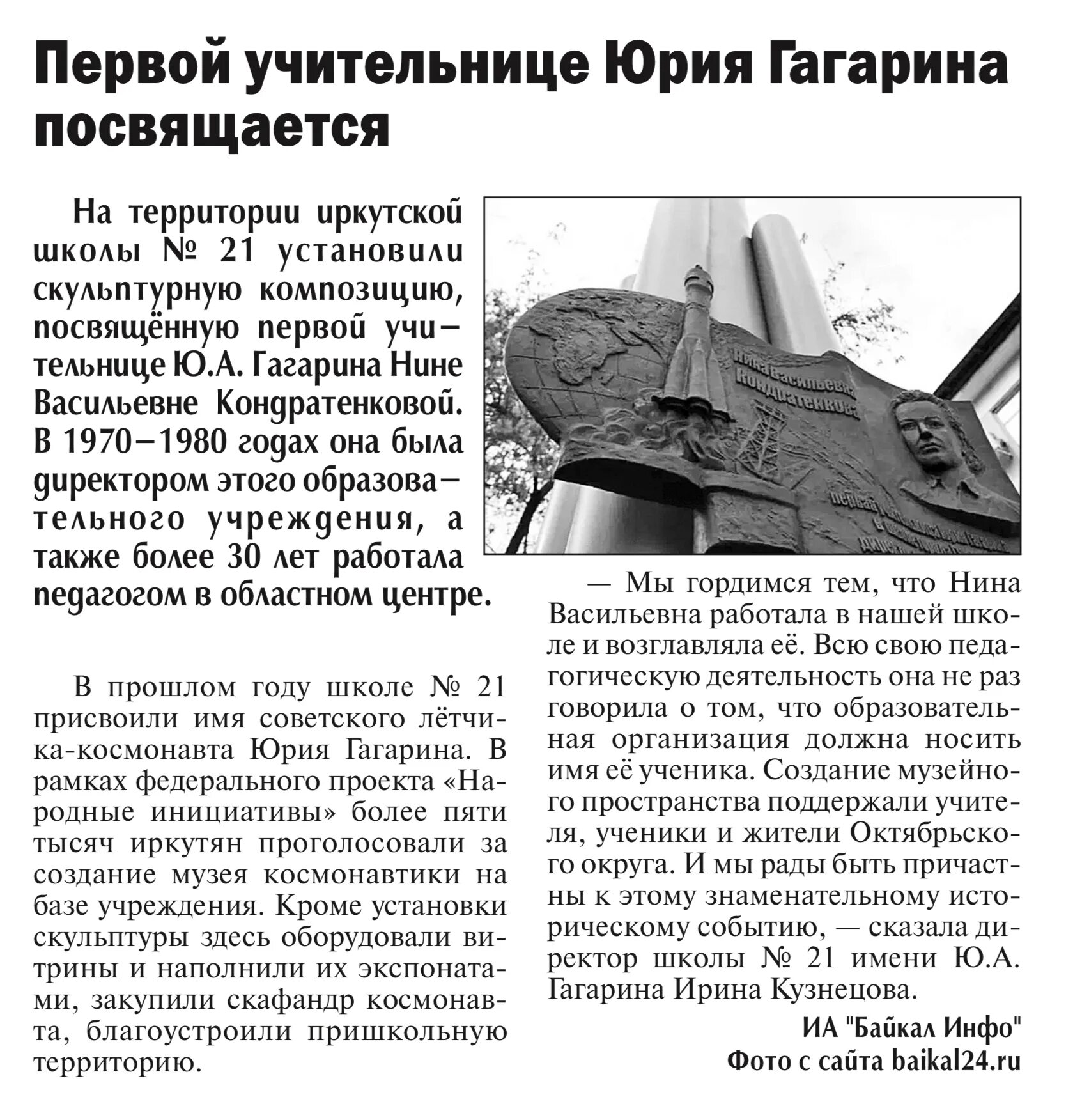 юрий гагарин и нина васильевна кондратенкова. нина васильевна кондратенкова первая учительница гагарина. нина васильевна кондратенкова первая учительница гагарина. учительница юрия гагарина. первая учительница гагарина.